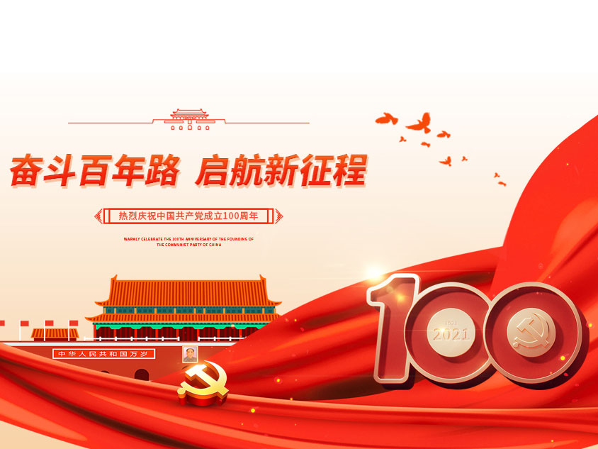 扬州市永安医疗器械有限公司庆祝中国共产党成立100周年！